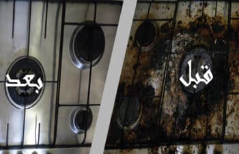 تنظيف-البوتاجاز وعيون الفرن