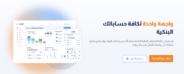 حلول متكاملة لمصرفية الشركات